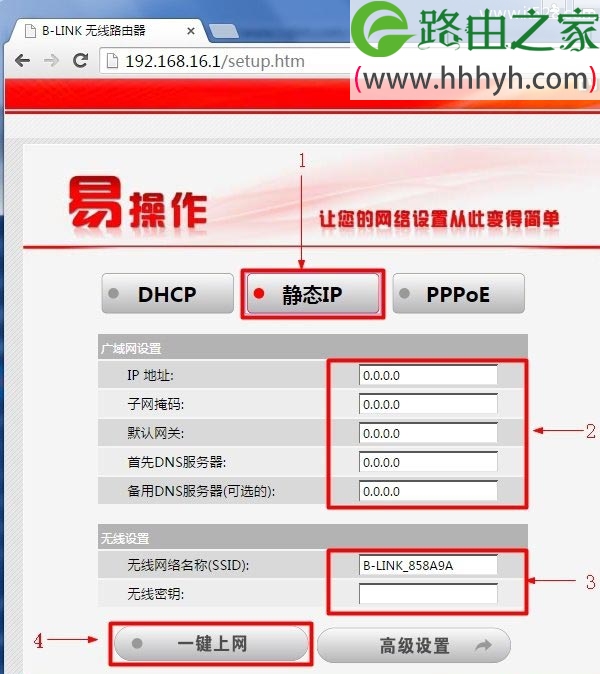 必联B-Link无线路由器设置上网方法