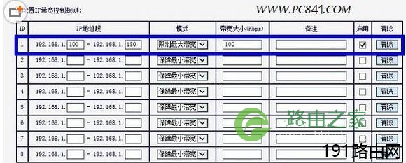 水星路由器限制速度操作方法