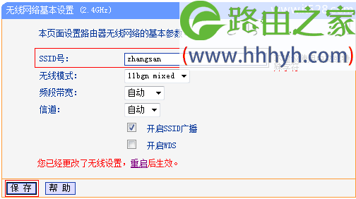 TP-Link TL-WDR1100路由器无线WiFi名称和密码设置方法