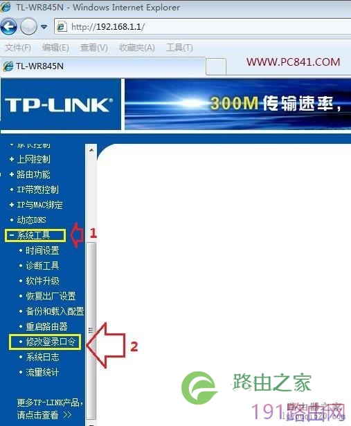 tp-link路由器改密码的图文教程