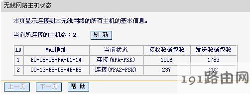 如何判断路由被蹭网 怎么查看路由器有没有被蹭网