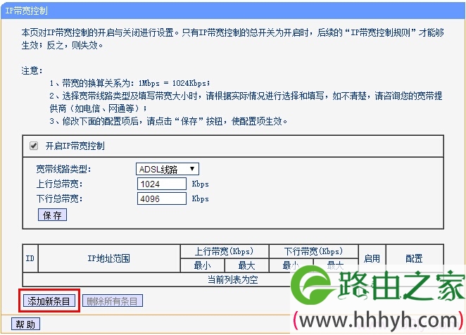 TP-Link TL-WR2041+路由器限制网速(IP宽带控制)设置