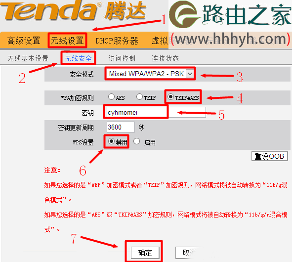 腾达(Tenda)路由器修改无线WiFi密码设置