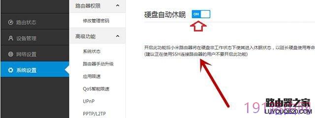 小米路由器开启硬盘自动休眠设置方法