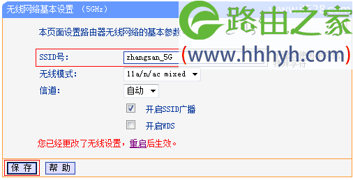 TP-Link TL-WDR1100路由器无线WiFi名称和密码设置方法