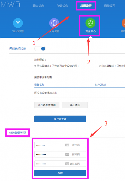 192.168.31.1管理密码如何修改