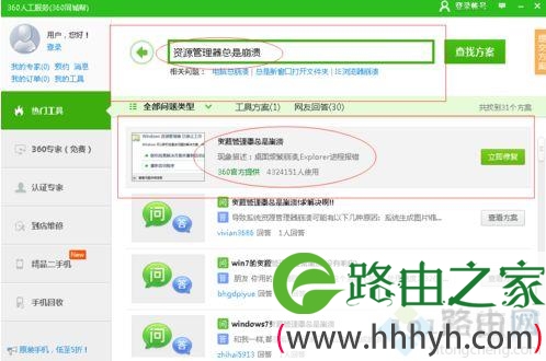 windows资源管理器总是停止工作怎么办