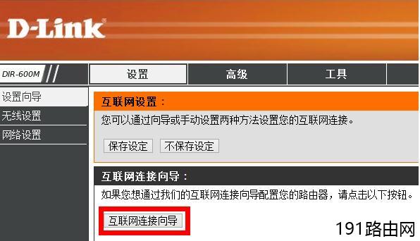 D-Link无线路由器静态IP地址上网设置教程