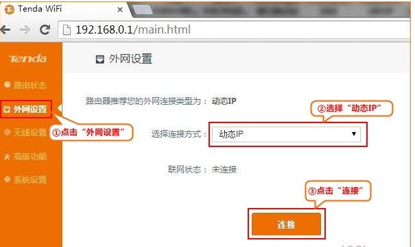 腾达FH1205无线路由器动态IP地址上网如何设置