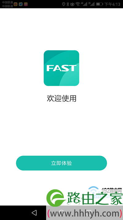 迅捷(FAST)路由器用手机app客户端设置教程