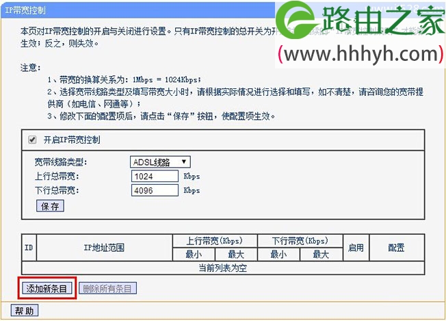 TP-Link TL-WR842N路由器IP宽带控制(限制网速)设置上网