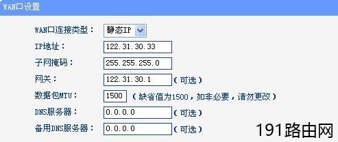 静态IP、固定IP路由器上网设置步骤