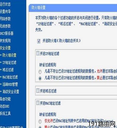 TP-LINK无线路由器详细步骤