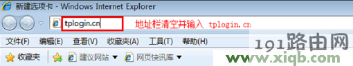 win7电脑无法打开tplogin.cn tplogincn打不开怎么办