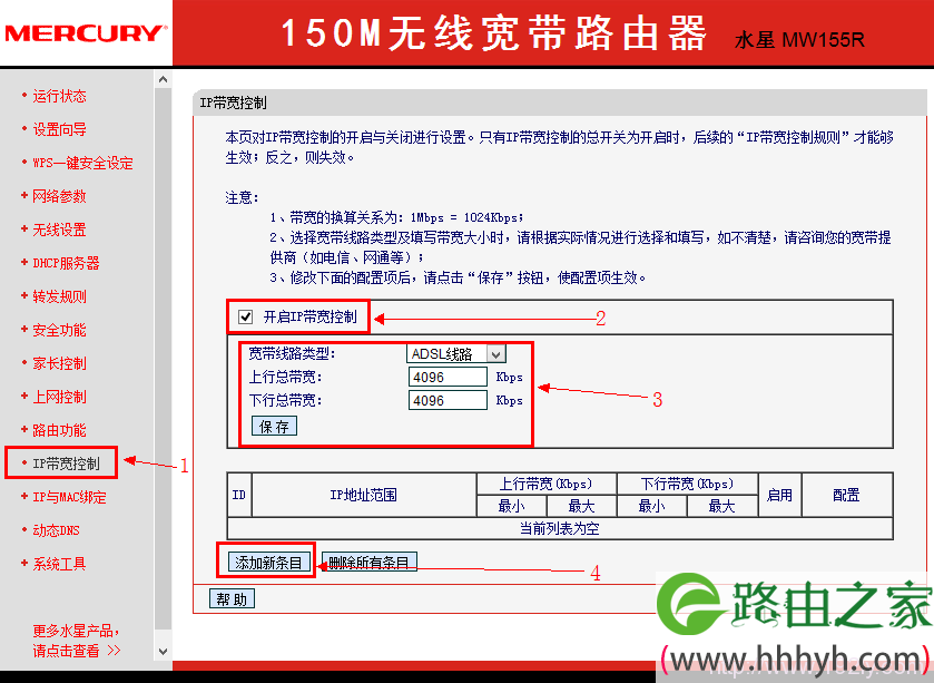 Mercury水星无线路由器限速设置方法(限制所有电脑)