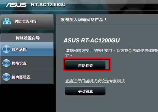 华硕路由器怎么设置? 华硕路由器联网的方法