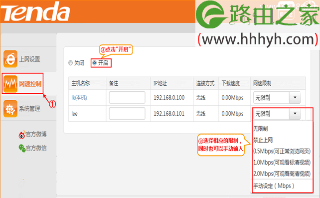 腾达(Tenda)N315路由器网速控制设置上网方法