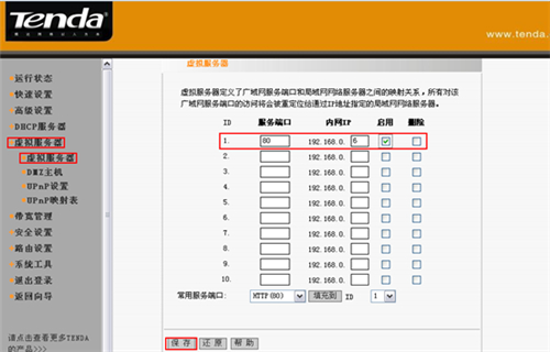 腾达 I4 无线路由器虚拟服务器设置教程