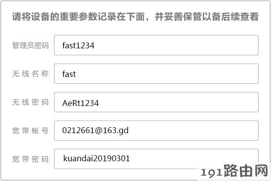 fast路由器192.168.1.1手机登录设置