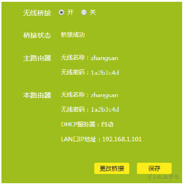 新款tplink路由器桥接方法