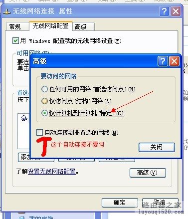 xp系统下利用无线网卡不用路由器共享多台电脑上网的有关设置