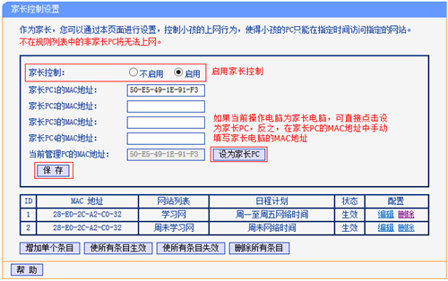 TP-Link TL-WDR6510 V1 无线路由器家长控制管控小孩上网行为