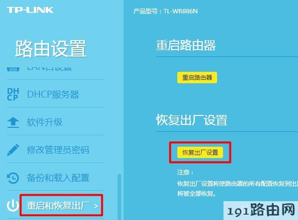 如何重置路由器出厂设置