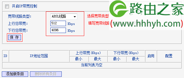 TP-Link TL-WR740N路由器限制网速(IP宽带控制)设置上网