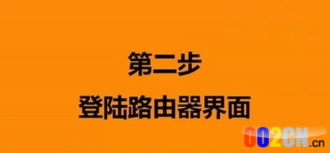 路由器上网(PPPOE)显示未连接如何设置