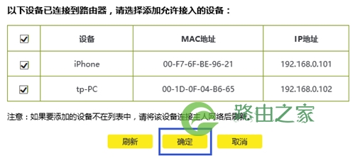 TP-Link TL-WR980N 无线路由器无线MAC地址过滤设置教程