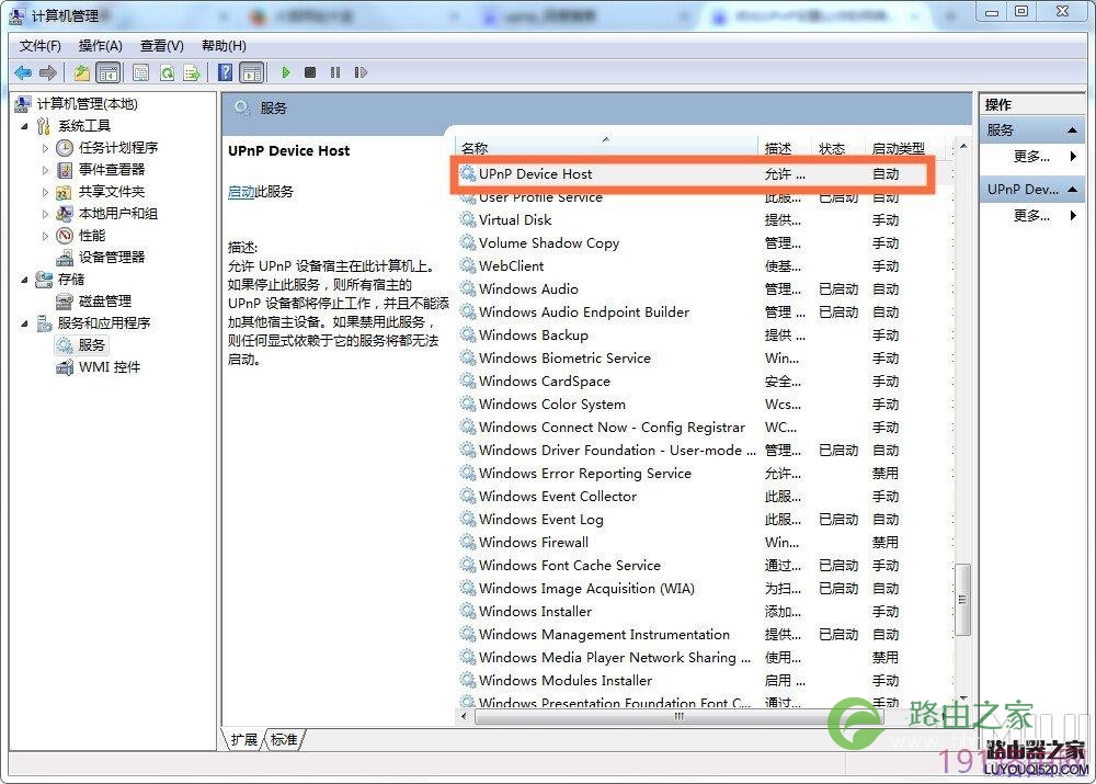 小米路由器UPnP功能设置小技巧