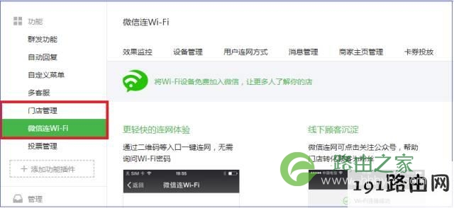 配置微信连WiFi 微信wifi一键连