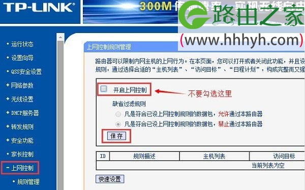 路由器wifi连接上了却上不了网的解决方法