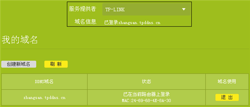 TP-Link TL-WDR8500 无线路由器端口映射设置指南