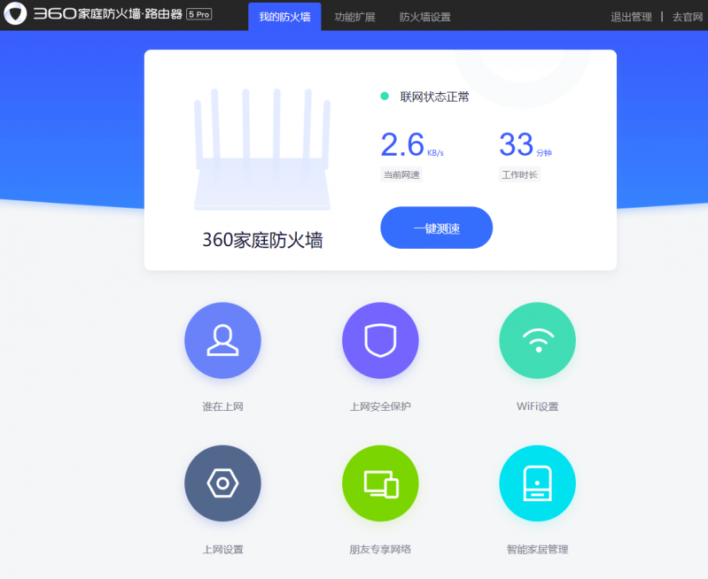 360家庭防火墙5pro评测（带防火墙的路由器）