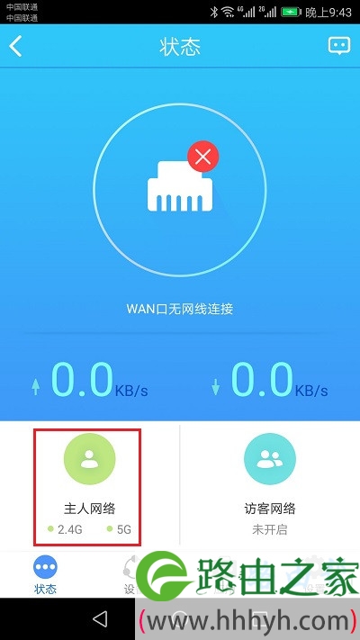 普联路由器app设置密码