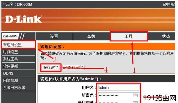 D-Link无线路由器登录用户名修改步骤