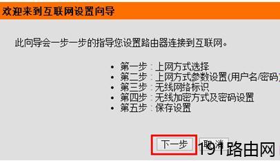 D-Link无线路由器静态IP地址上网设置教程