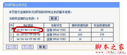 怎么使用查看那些人蹭自家的WiFi，然后将他屏蔽