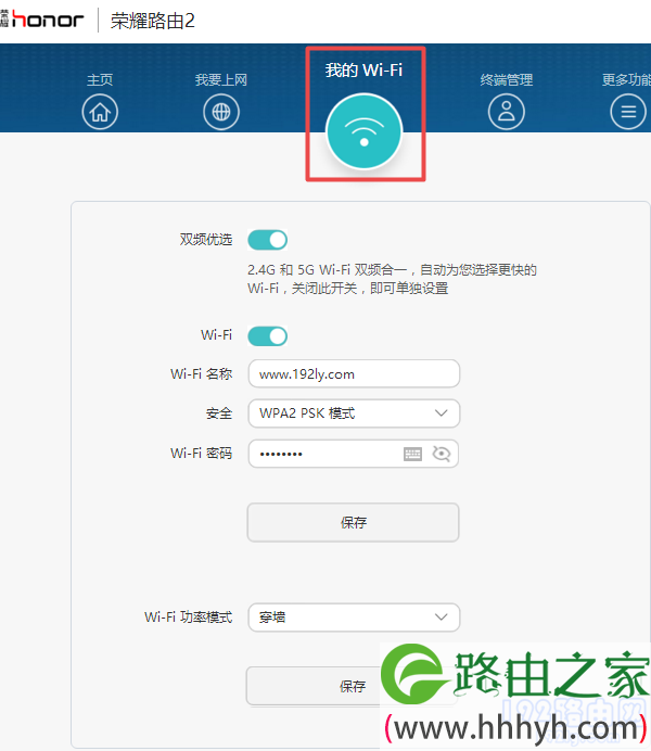 荣耀路由2S密码怎么设置？