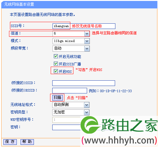 TP-Link TL-WR845N路由器WDS桥接设置