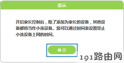 fast路由器设置管控小孩的上网时间教程