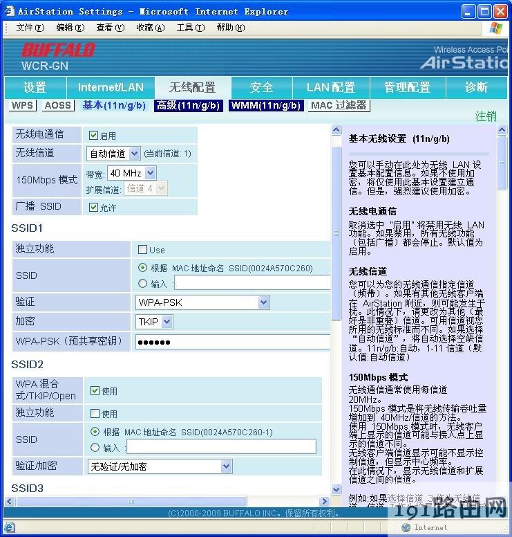 巴比禄BUFFALO无线路由器设置步骤