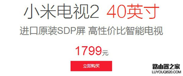 小米电视2价格是多少 小米电视2 40寸多少钱