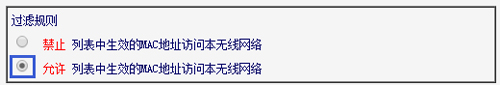 迅捷 FW326R 无线路由器无线MAC地址过滤设置