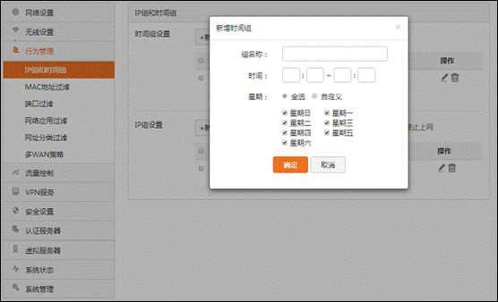 腾达 W20E+ 企业无线路由器设置流量控制方法