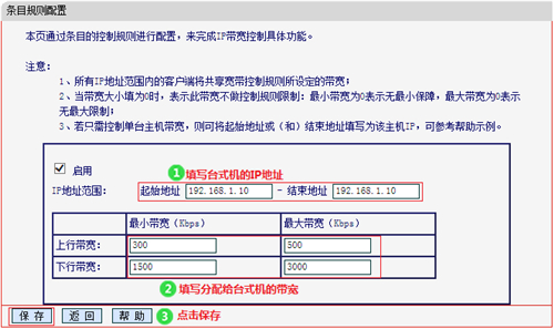 水星 MAC750R V1~V2 无线路由器设置IP带宽控制教程