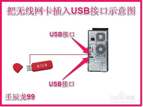 无线网卡插入电脑的USB接口后如何设置