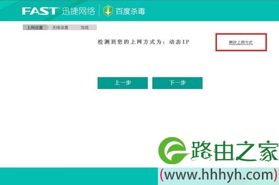 Fast迅捷FBD300 V1.0无线路由器设置