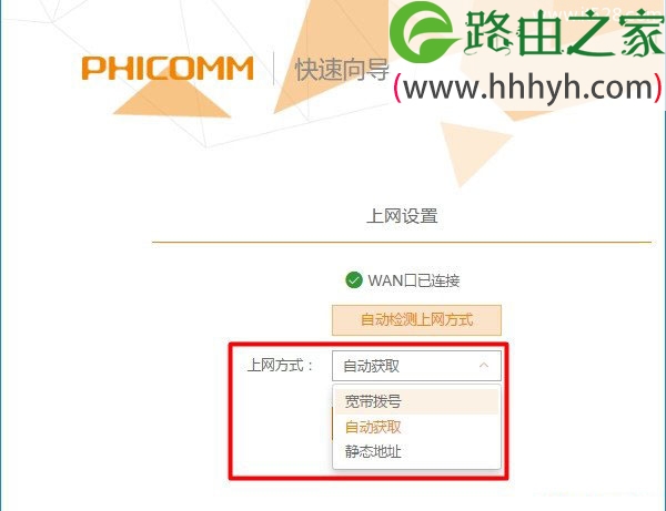 phicomm.me斐讯(PHICOMM)路由器设置上网方法